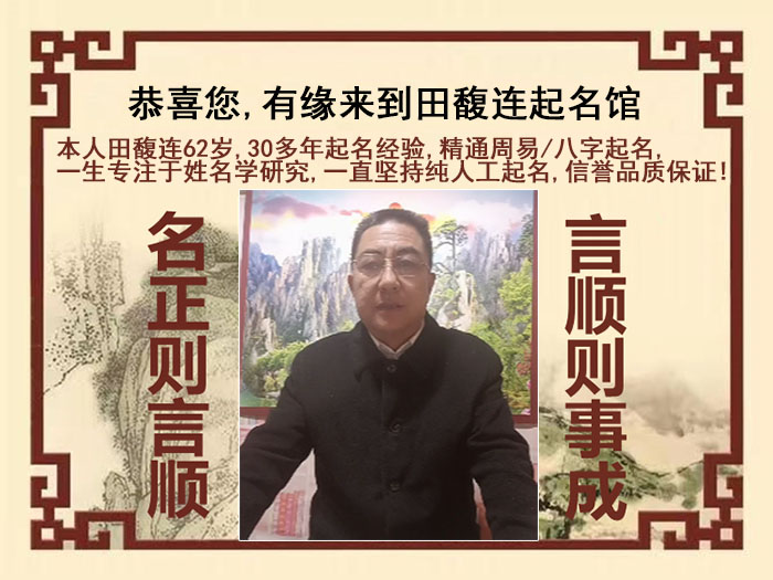 尖山尚名轩田馥连起名