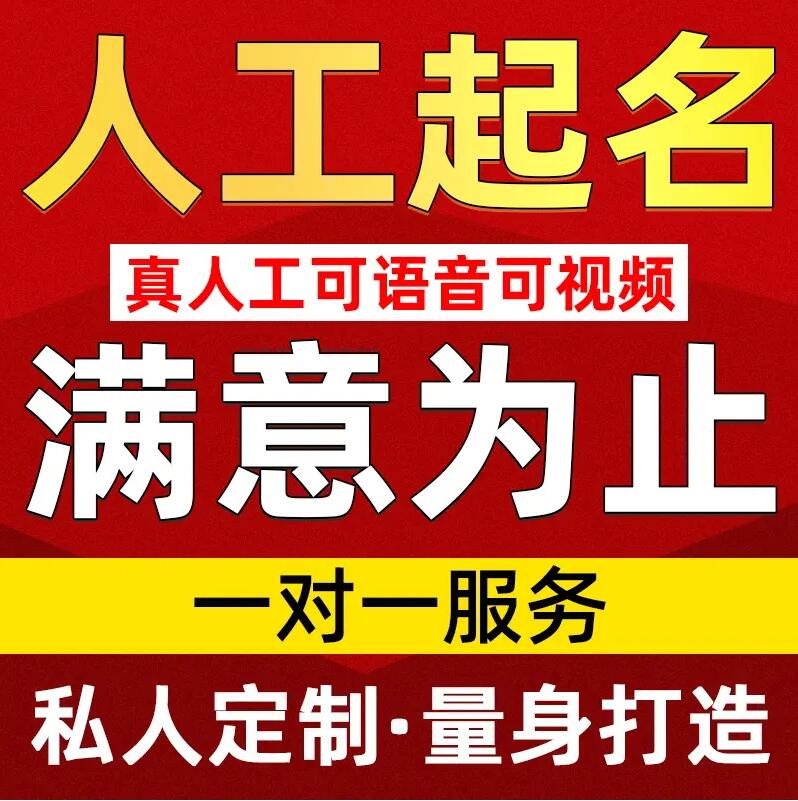  尖山取名/改名 找田老师