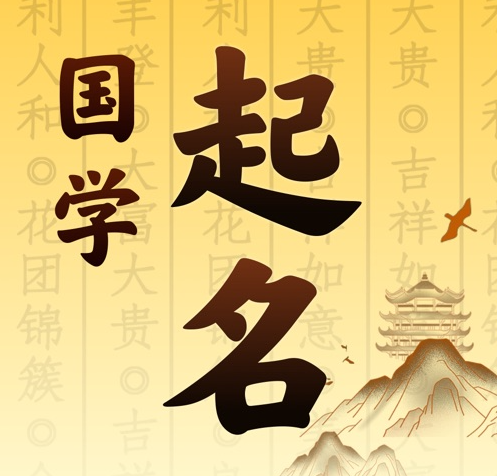 尖山国学起名 人工起名一对一