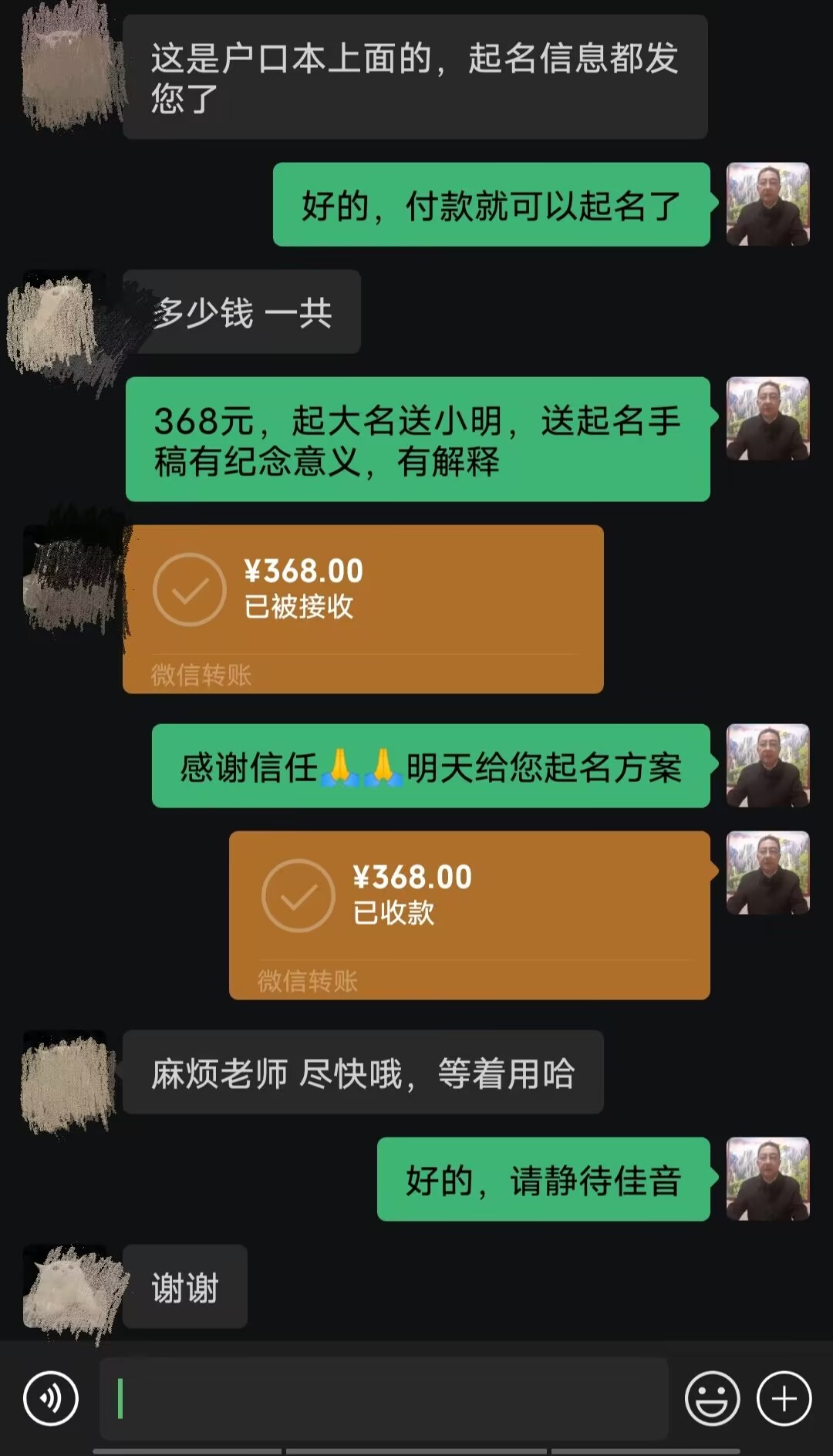 尖山起名案例，感谢支持