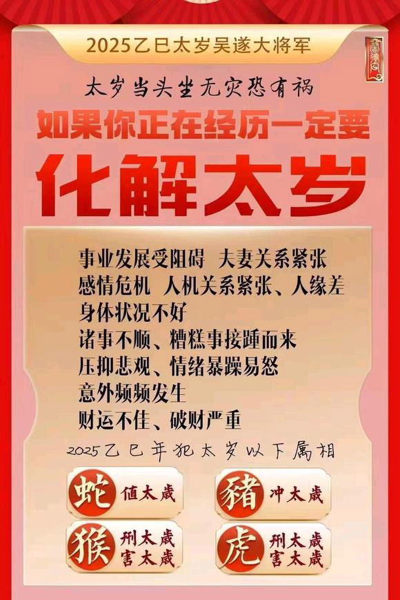  尖山怎么化太岁-化太岁找田大师- 一对一人工解答